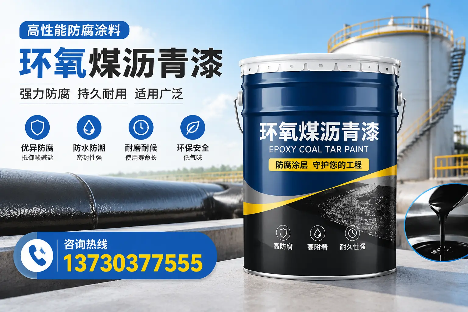 环氧煤沥青漆的耐久性分析,适合石河子的使用场景